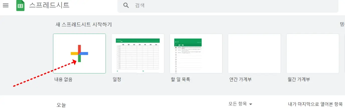 구글스프레드시트