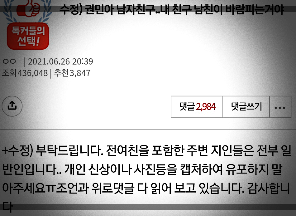 권민아-네이트판-톡커
