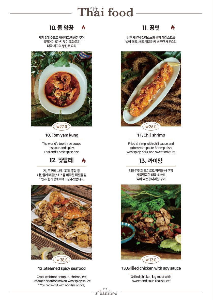 송정_어밤부_메뉴_요리류