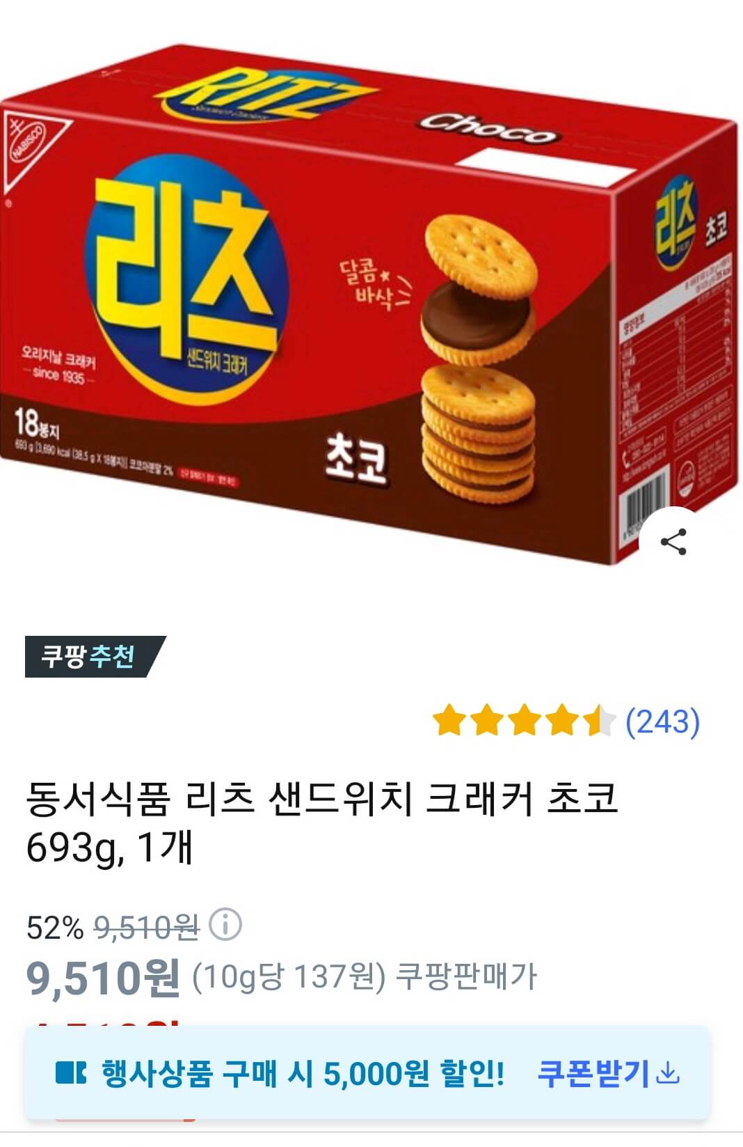 쿠팡-리츠-초코-가격
