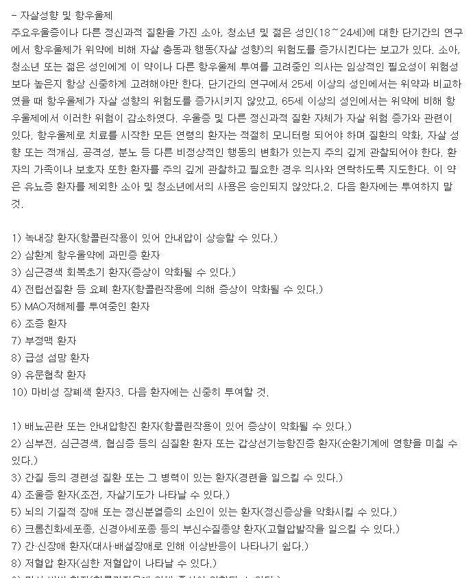 명인이미프라민염산염정-복용-주의사항