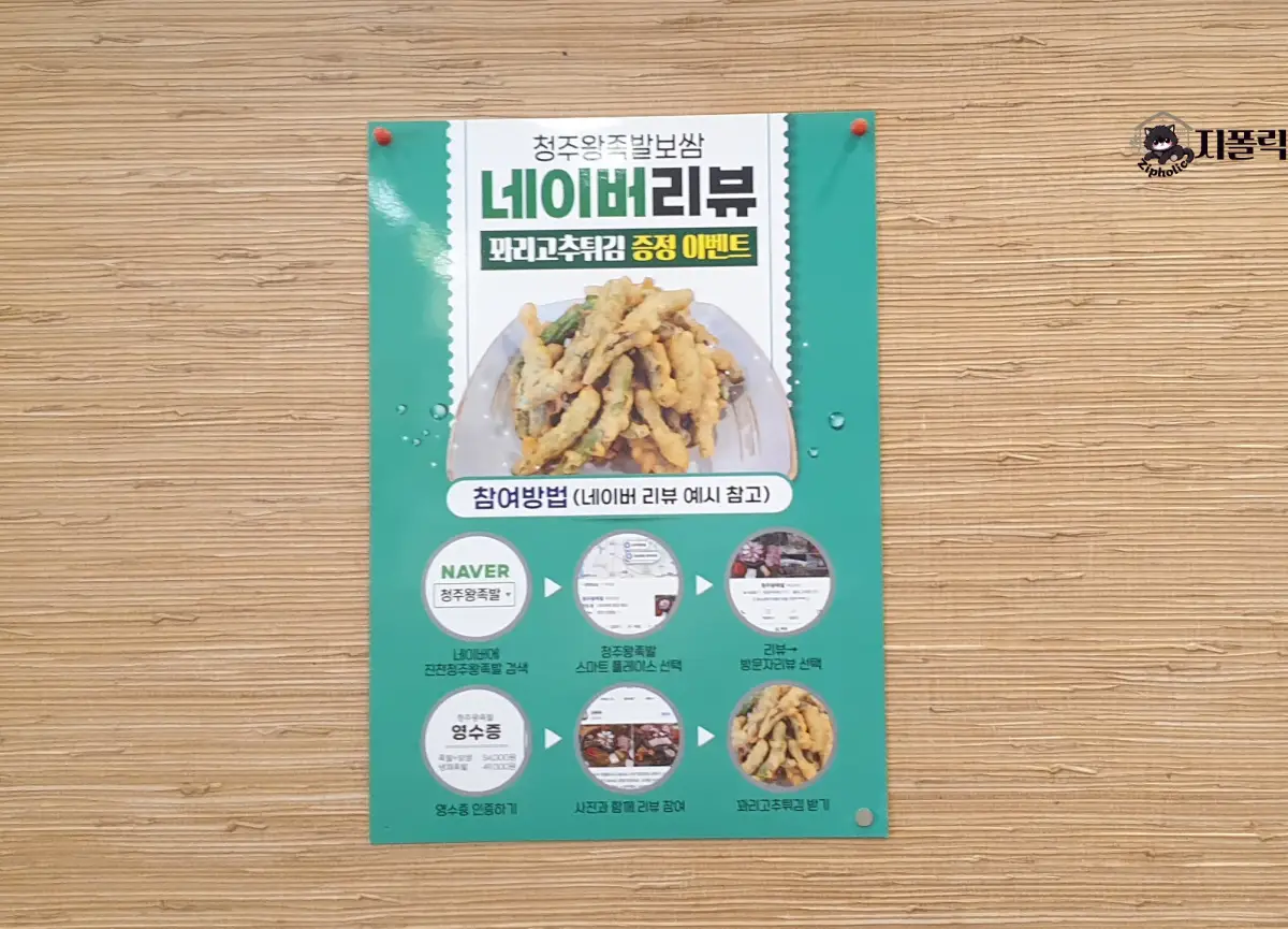 진천-청주왕족발-네이버리뷰