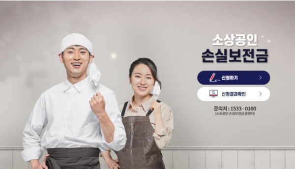 소상공인 손실보전금 확인지급