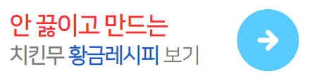 단촛물없이치킨무만들기