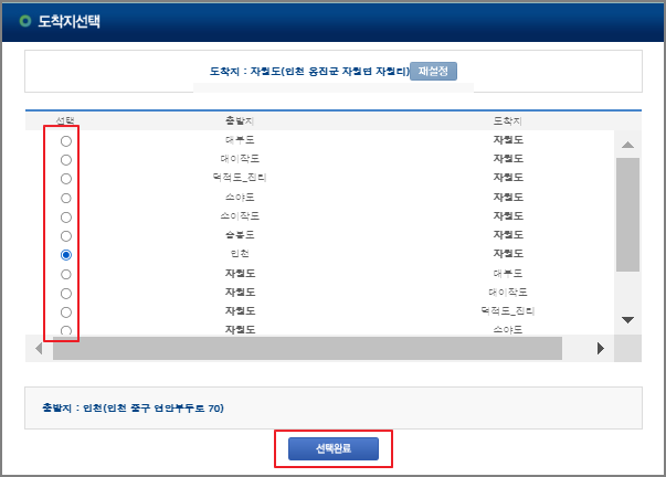 자월도 배시간표
