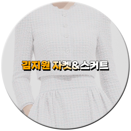 눈물의 여왕 1회 김지원 자켓 투피스