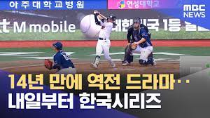 KT 위즈 VS LG 트읜스 한국시리즈 승리팀은 어디? TV 중계방송 바로가기