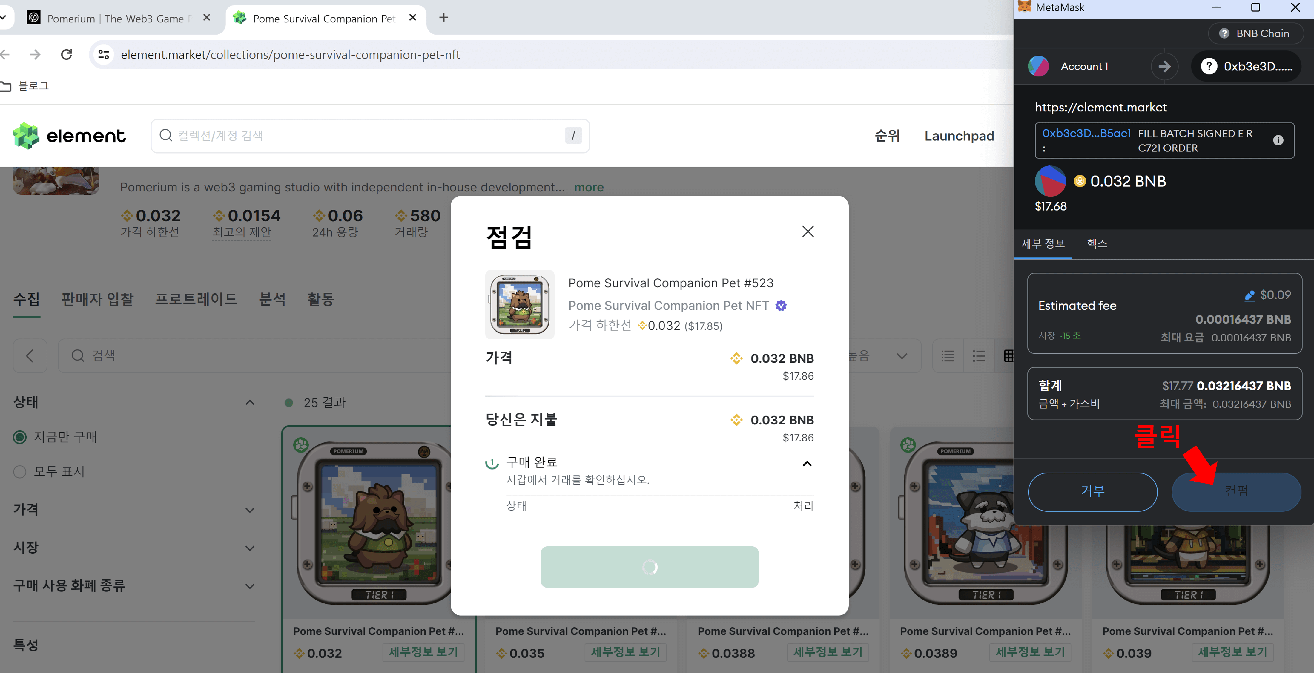 포메 서바이벌 NFT 구매하기9