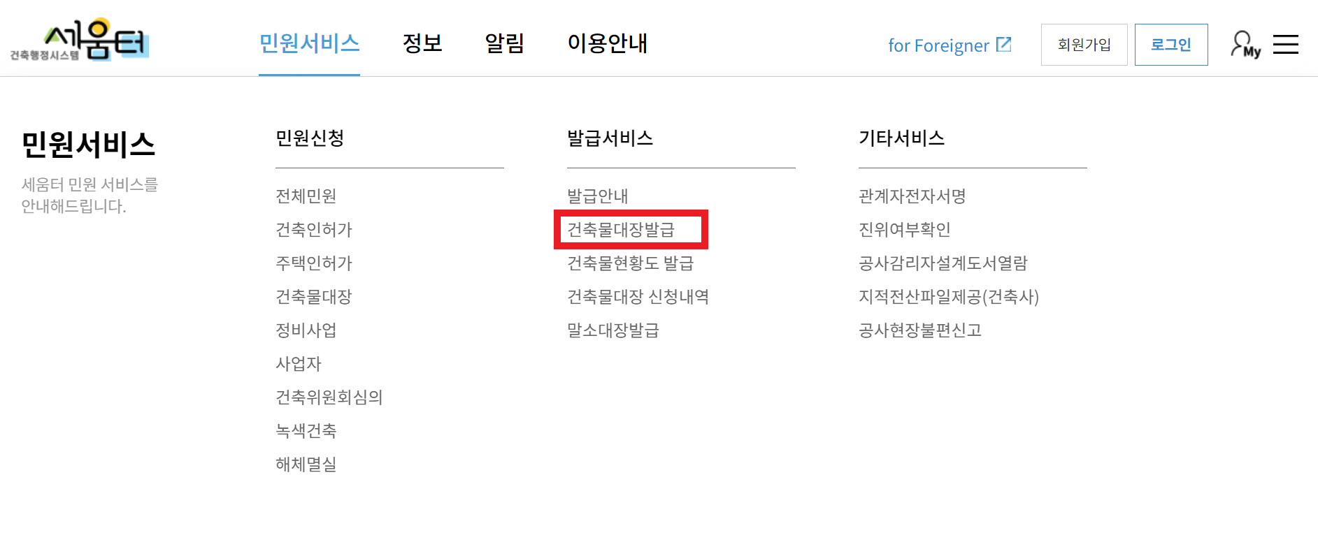 건축물대장 무료발급 방법