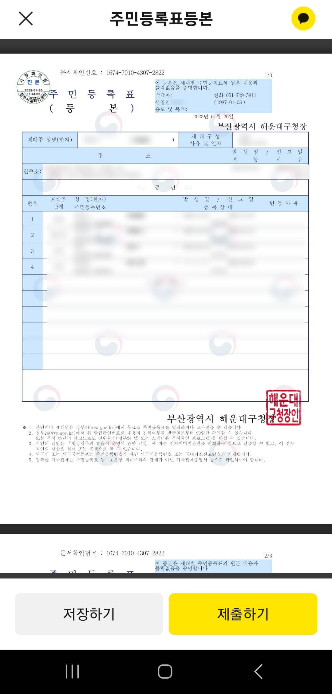 주민등록등본 발급 방법