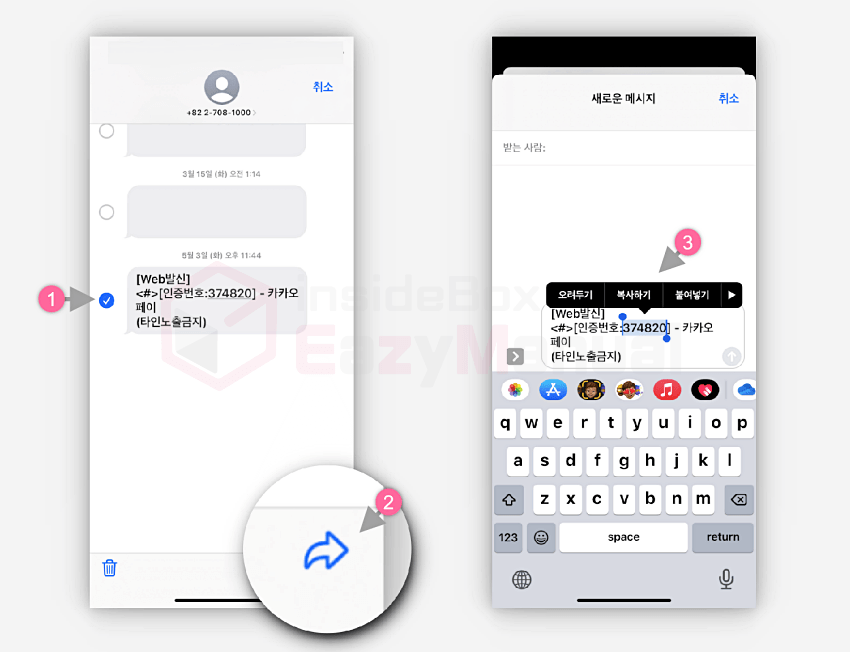 메시지 전달 후 부분 복사 가능