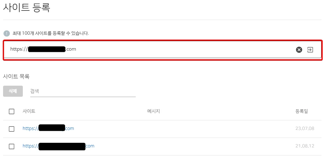 네이버 웹마스터도구 사이트 등록