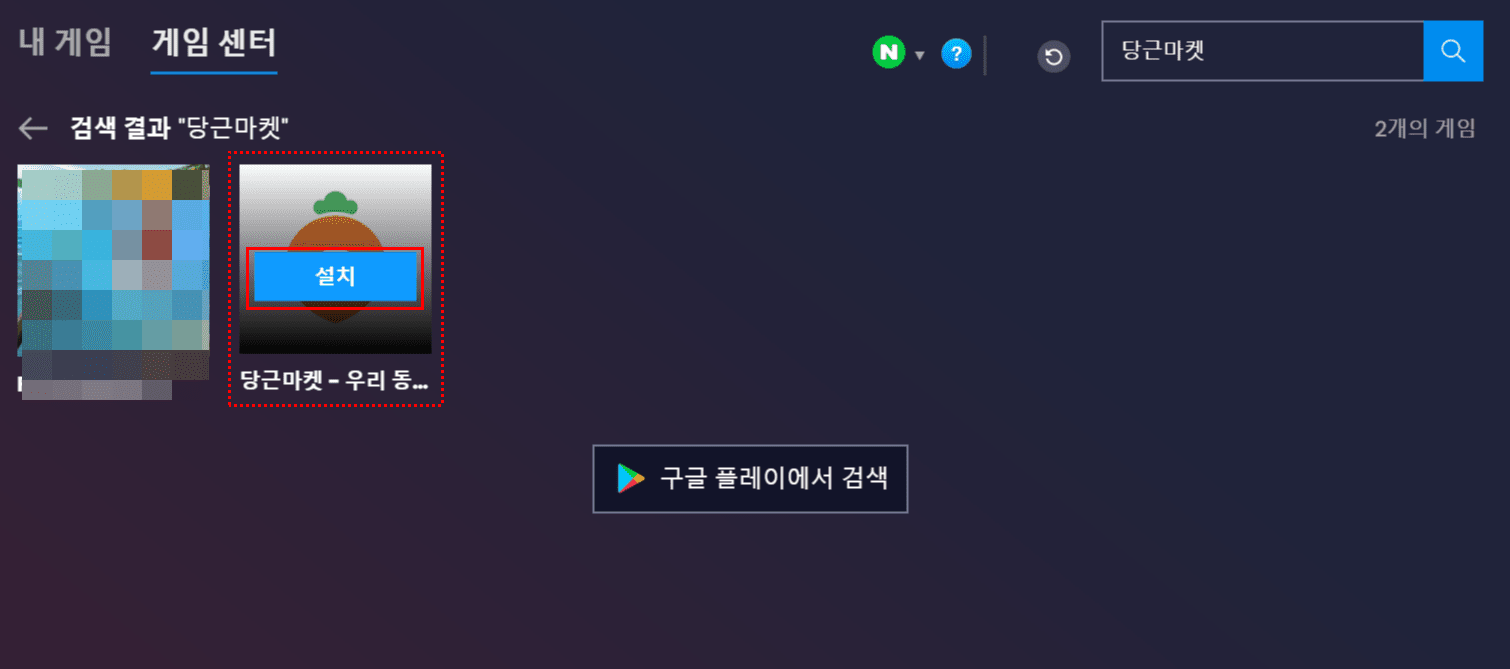 당근마켓 pc버전 다운로드_10
