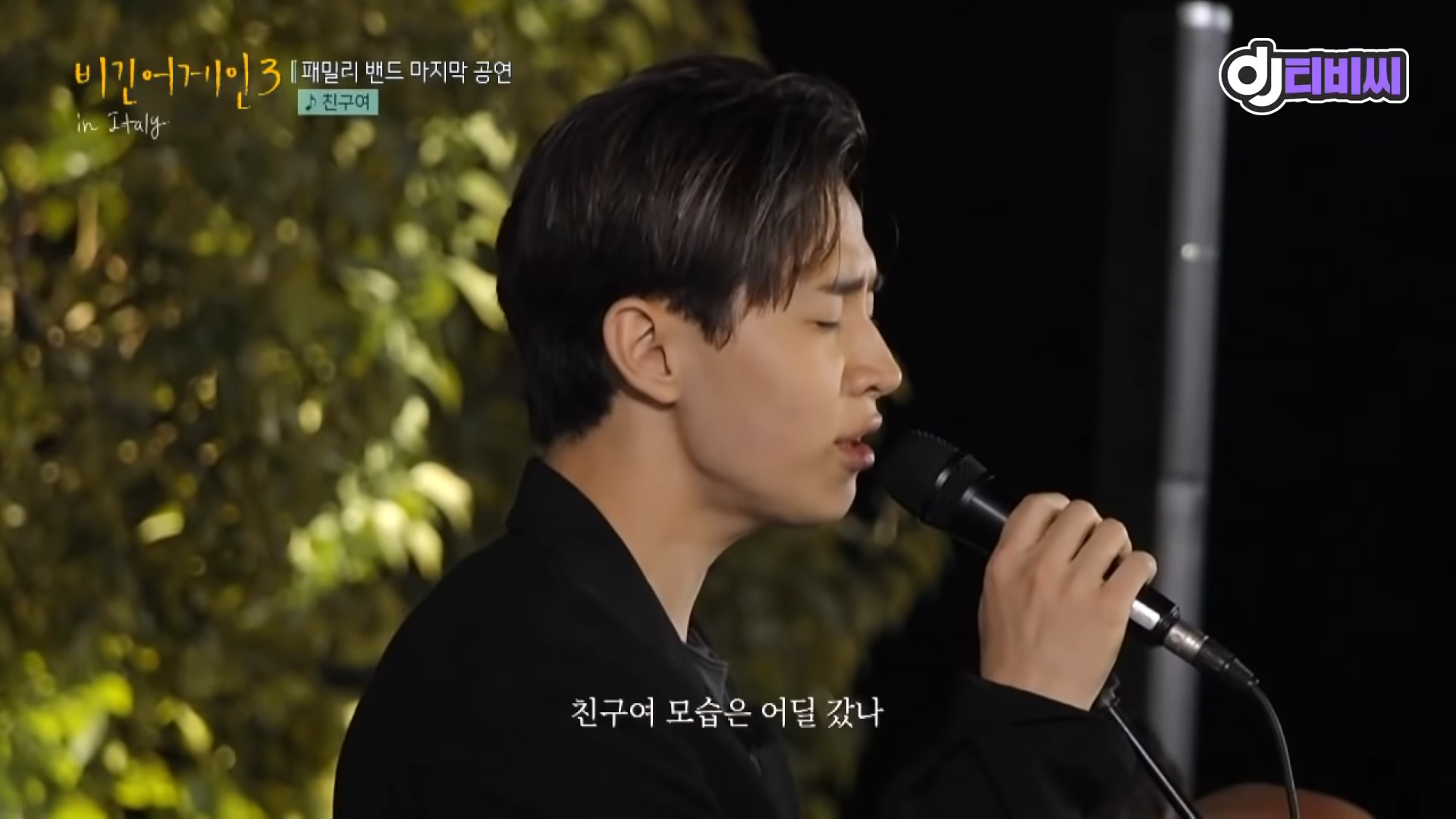 [DJ티비씨] 패밀리 밴드 - 친구여 ♬ #비긴어게인3 #DJ티비씨 0-35 screenshot