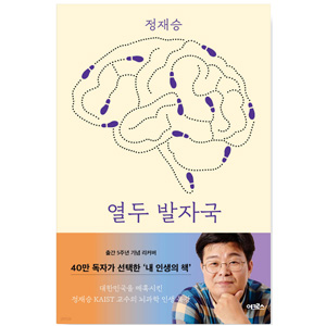 도서 &quot;열두발자국&quot;. 저자-정재승_교수