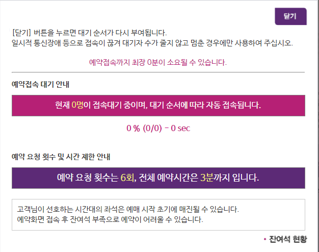 예약대기시간 안내