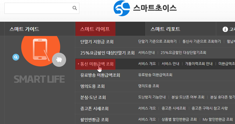 눌러야-하는-통신비-미환급금-통합-조회-메뉴