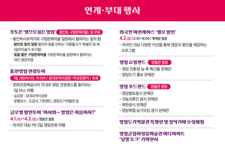 전남지역축제 2023영암왕인문화축제 부대행사