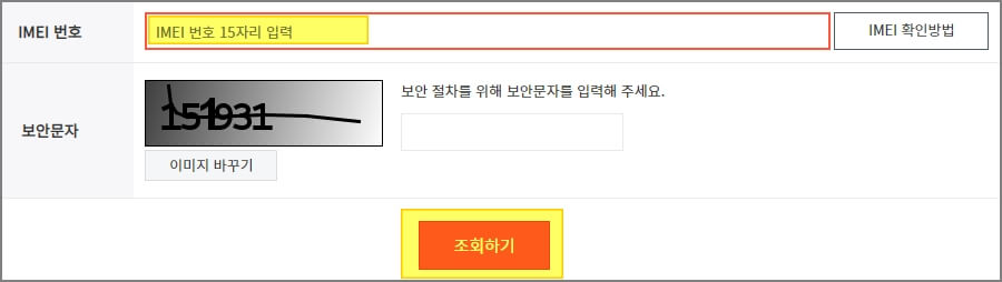 IMEI 입력 페이지