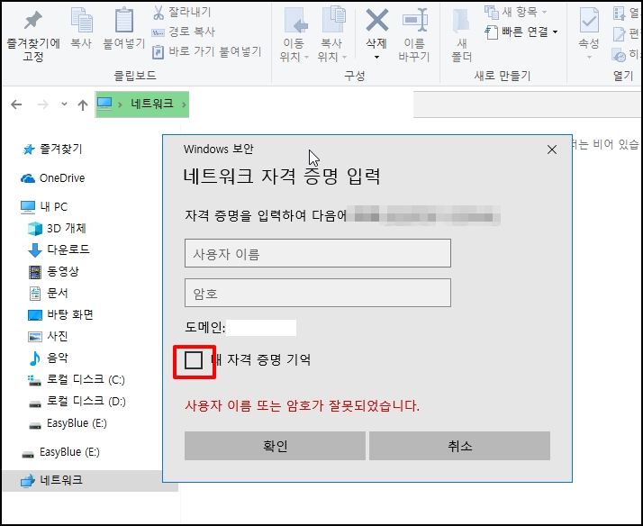 네트워크 자격 증명 입력 해결 방법16