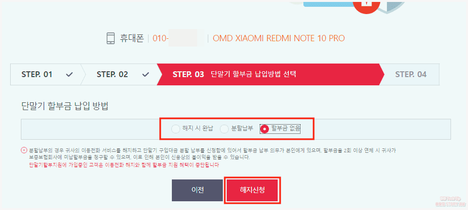 할부금 등 납부 방법 선택 및 해지신청