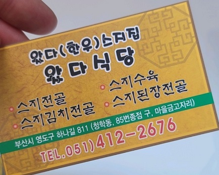 한우스지집명함