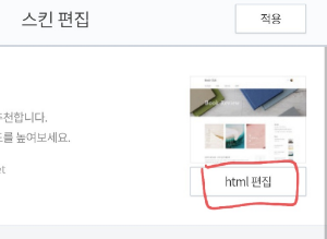 티스토리 꾸미기 스킨편집