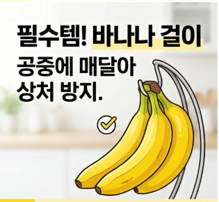 바나나 보관법