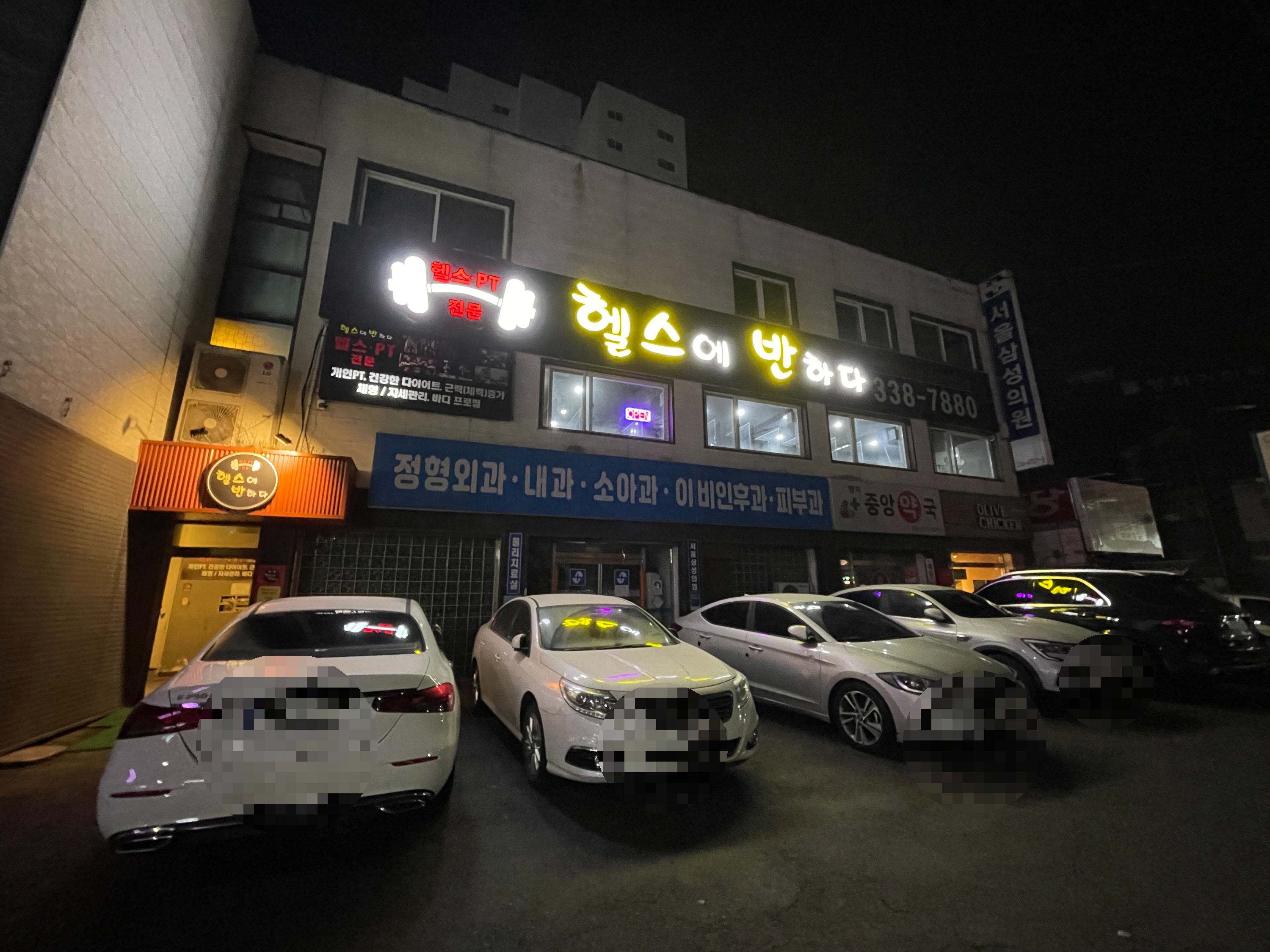 용인 양지 대표 헬스장 "헬스에 반하다"