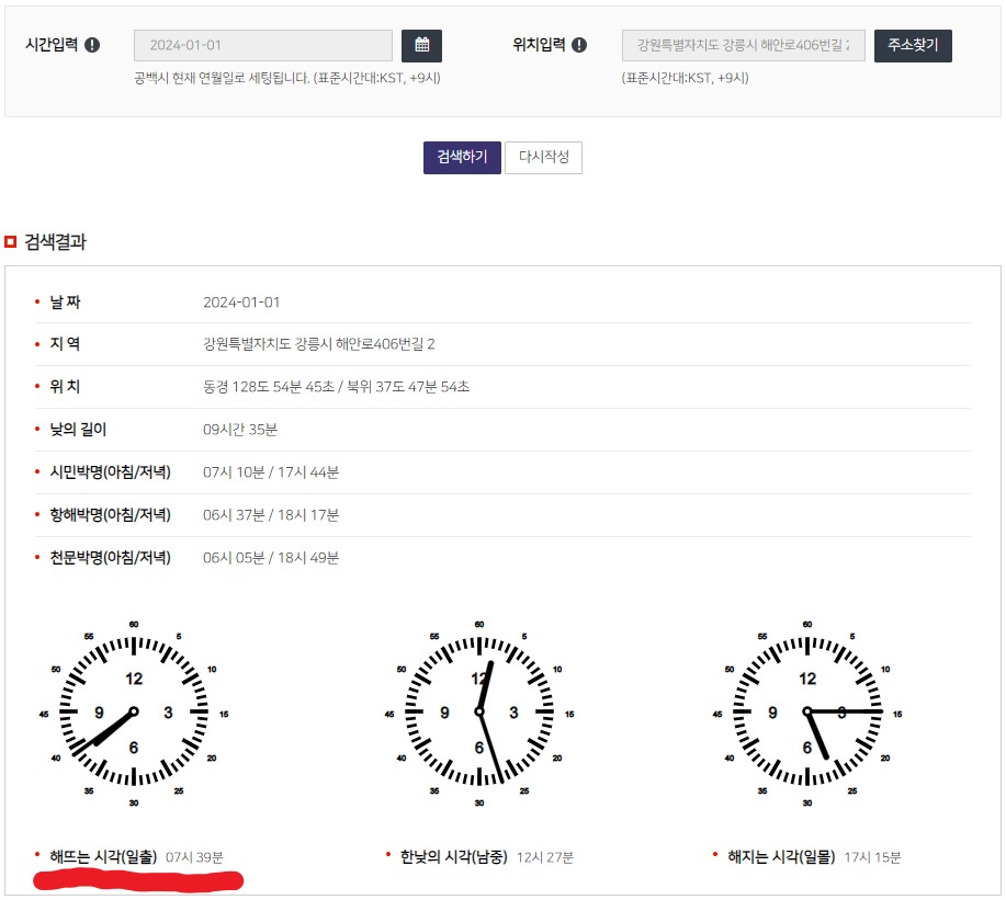 일출시각 정보