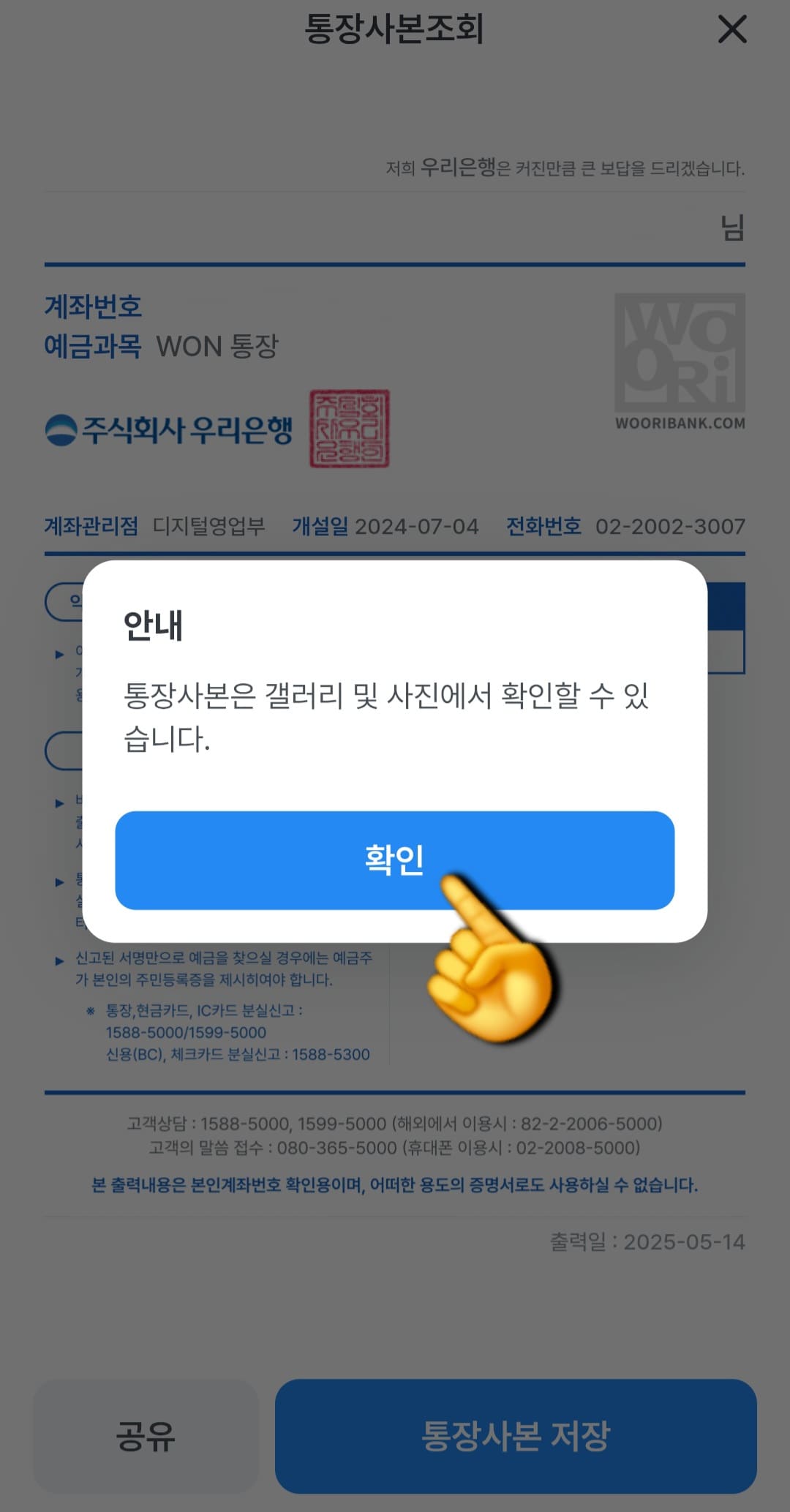 우리은행-통장사본-모바일-발급-방법-안내-이때-안내창이-뜨며-&ldquo;통장사본은-갤러리-및-사진에서-확인할-수-있습니다.&rdquo;라는-문구가-표시됩니다.-&ldquo;확인&rdquo;-버튼을-클릭하면-통장사본-이미지가-스마트폰-갤러리에-저장됩니다.