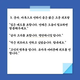 조의 인사말 모음 예시 메일_22