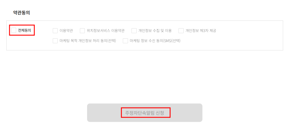 제주시 주정차단속 문자 알림서비스 신청방법