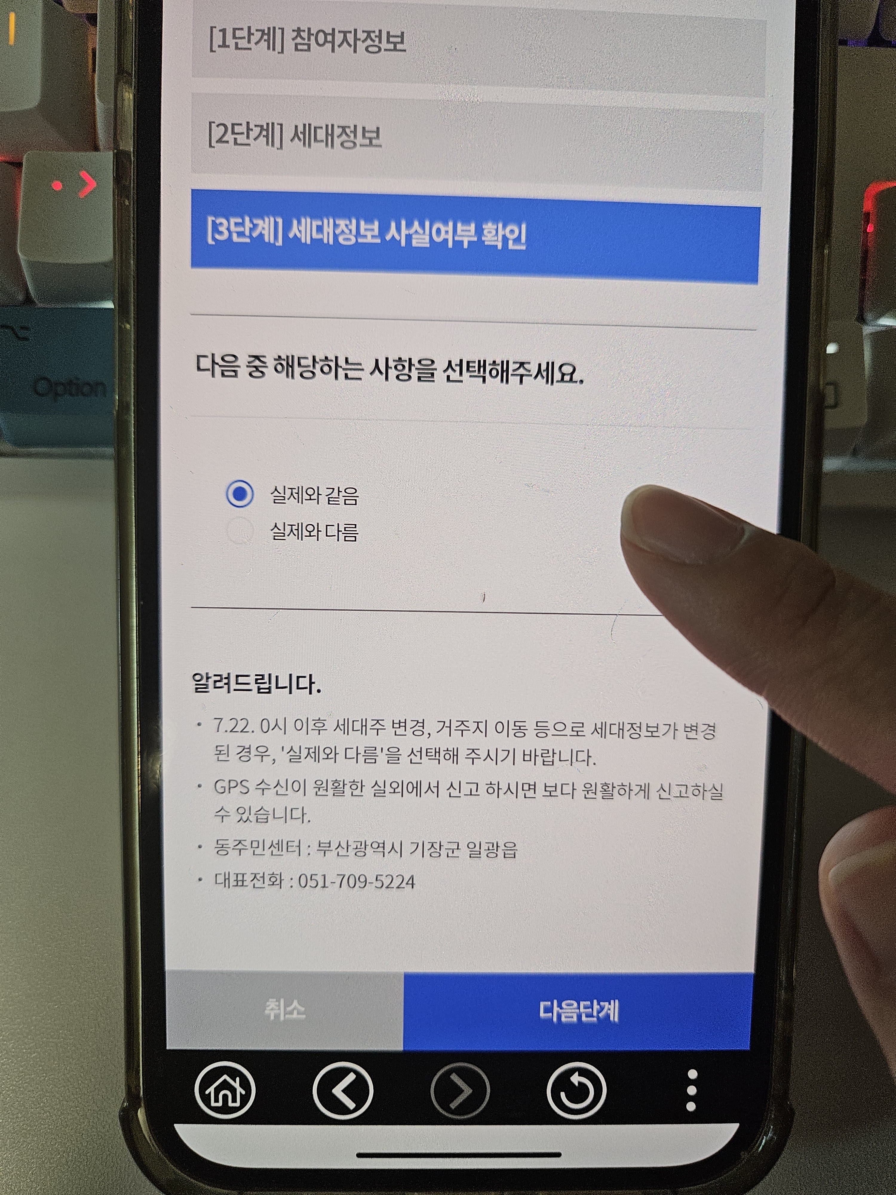 정부24&amp;#44; 주민등록사실조사 참여방법