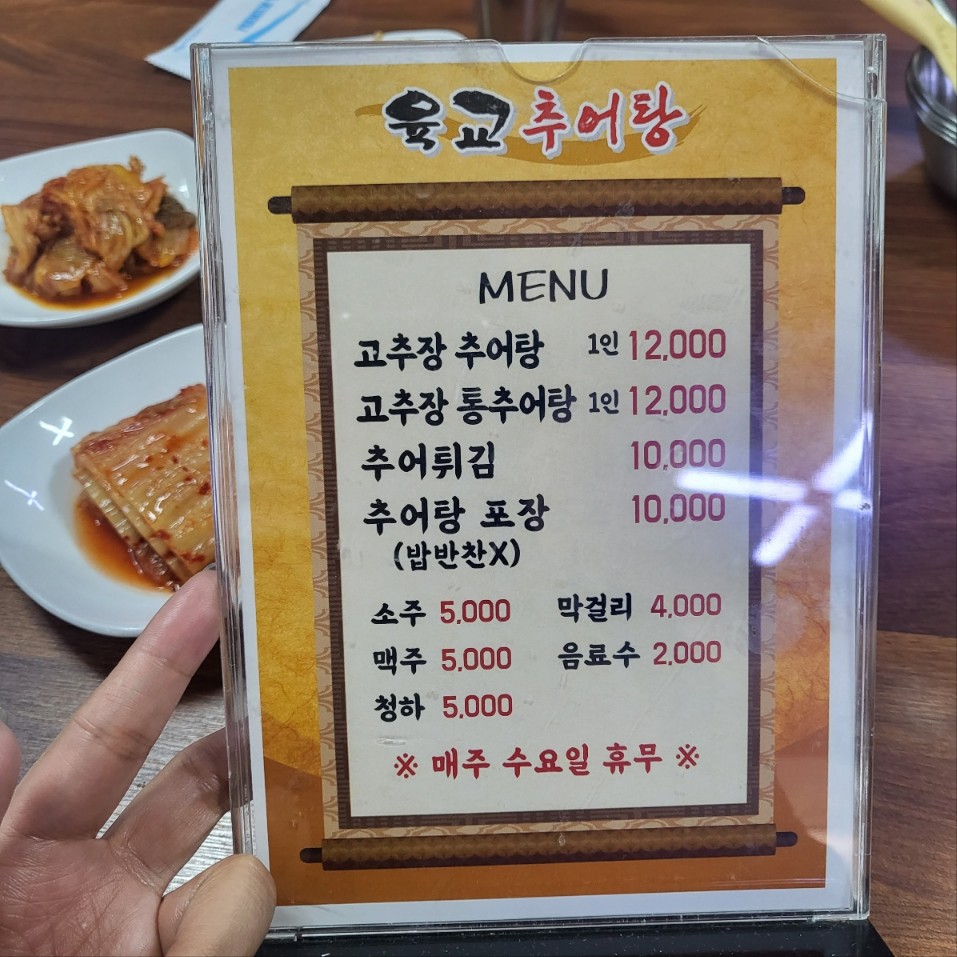 육교추어탕 메뉴