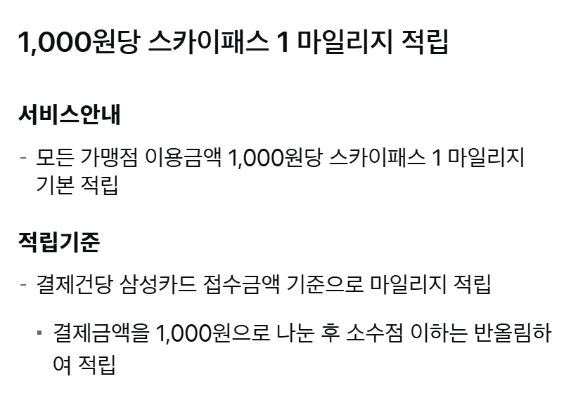 삼성 앤마일리지 카드