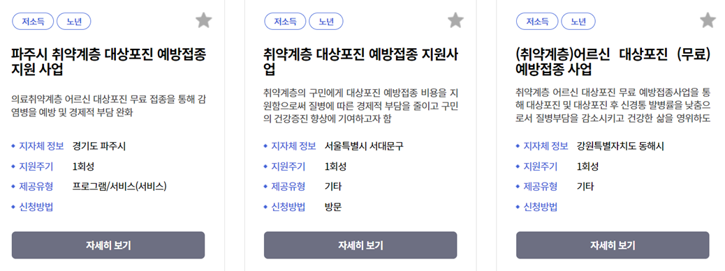 대상포진 무료접종