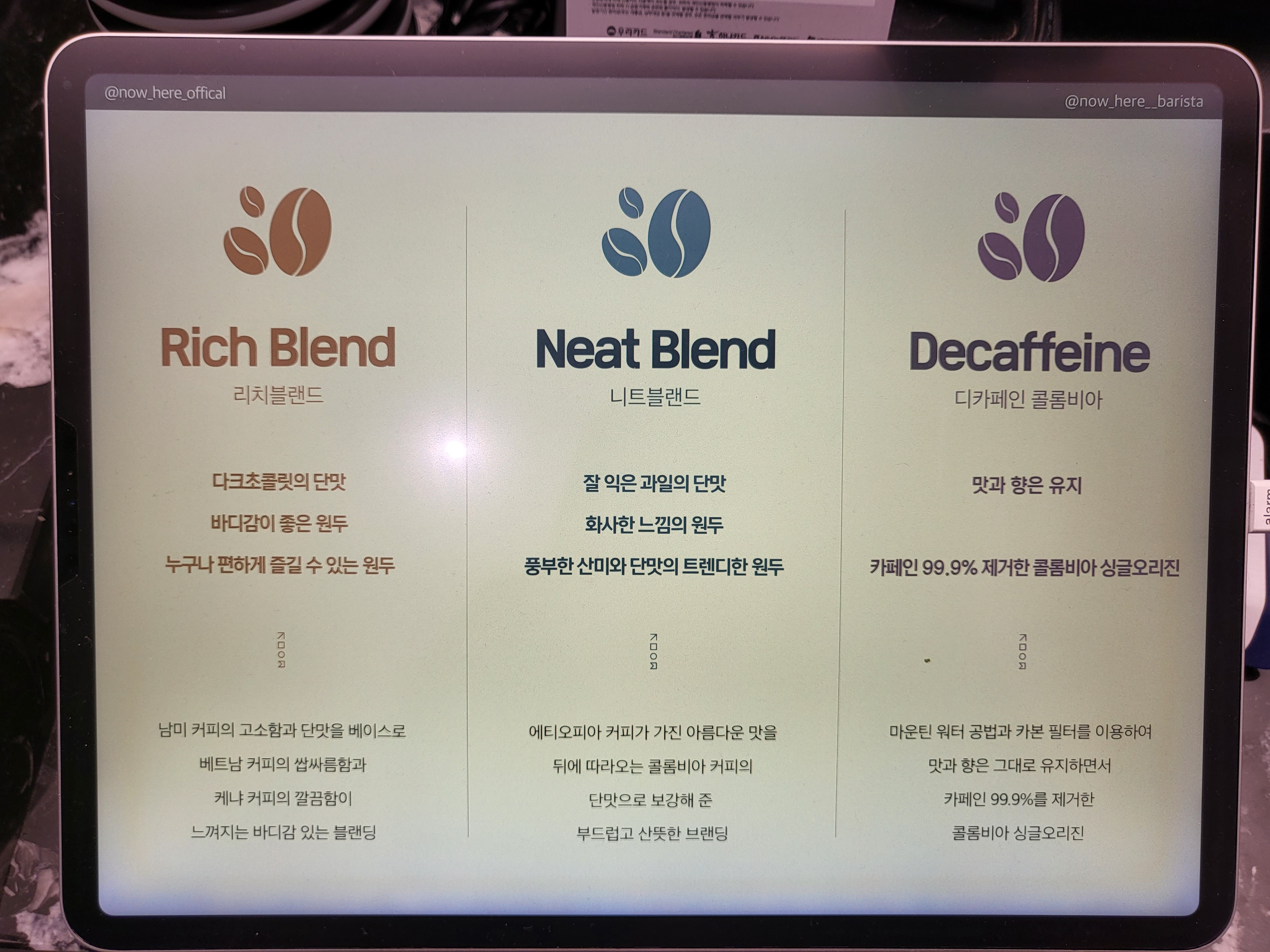 지금이곳 - 원두