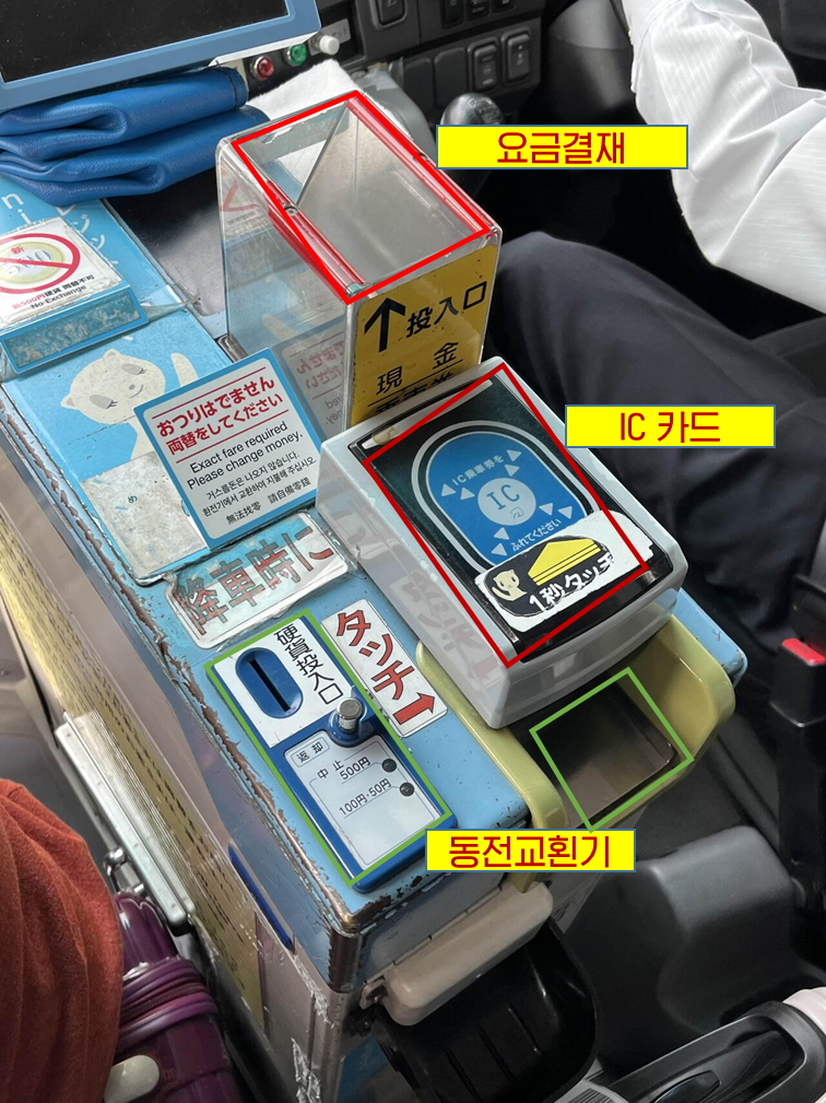 일본 대중교통 버스 동전교환기