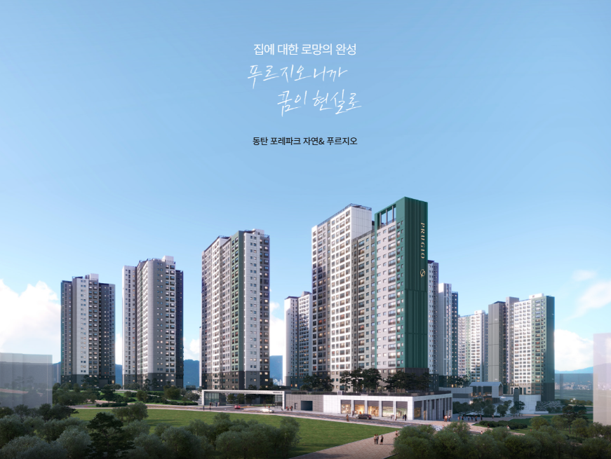 동탄 포레파크 자연앤 푸르지오 조감도