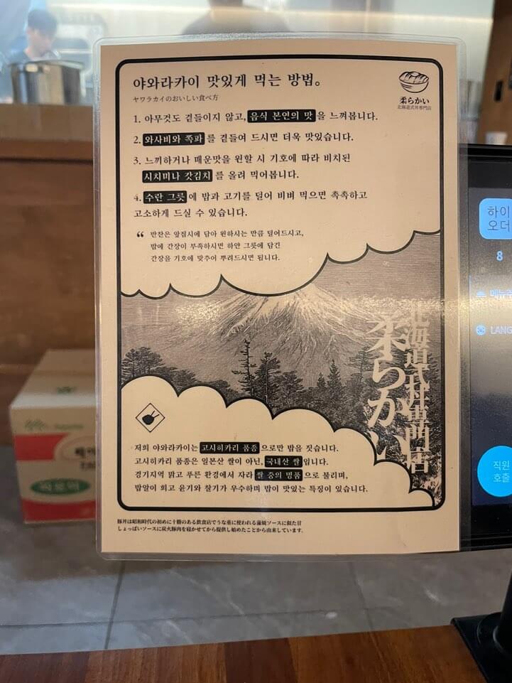 야와라카이 맛있게 먹는법