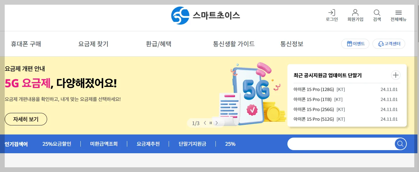 스마트-초이스-웹사이트-메인화면-캡쳐-이미지