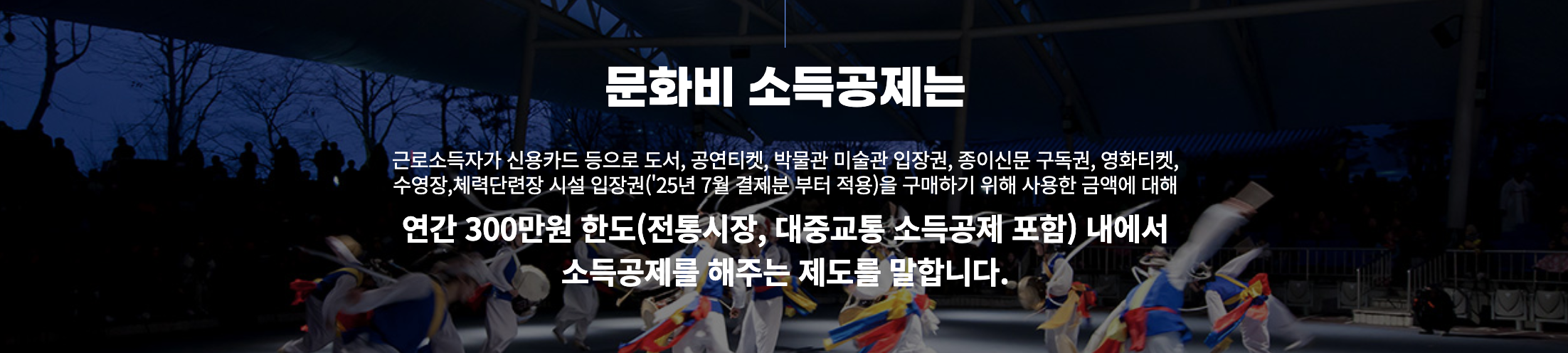 문화비 소득공제 - 대상 및 혜택