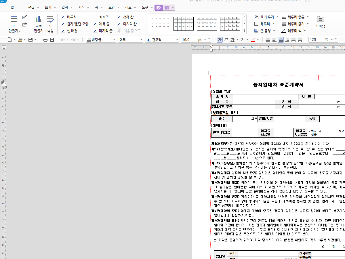 한컴오피스 2022 무료 설치