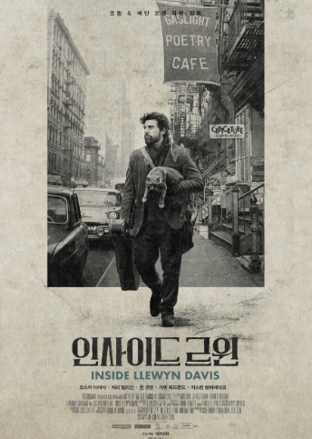 인사이드 르윈 영화 포스터 전체적으로 흑백 컬러에 가온데 남자 한명이 고양이를 들고 거리를 걷고 있는 모습이다.