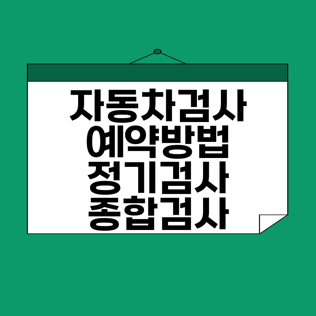 자동차검사