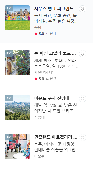 호주 브리즈번 6월 날씨 옷차림 추천 여행지