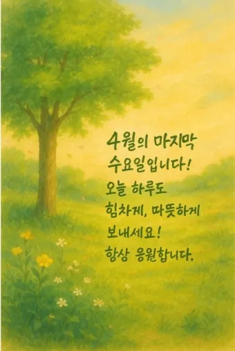 4월 인사말 예시 모음 영어_22