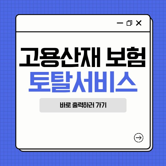 고용보험 이력조회
