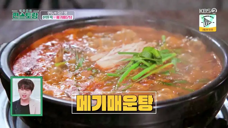 편스토랑 찬또배기 이찬원 황윤성 최애음식 솥밥, 저녁안주 메기 매운탕 경북 안동 맛집 위치 어디